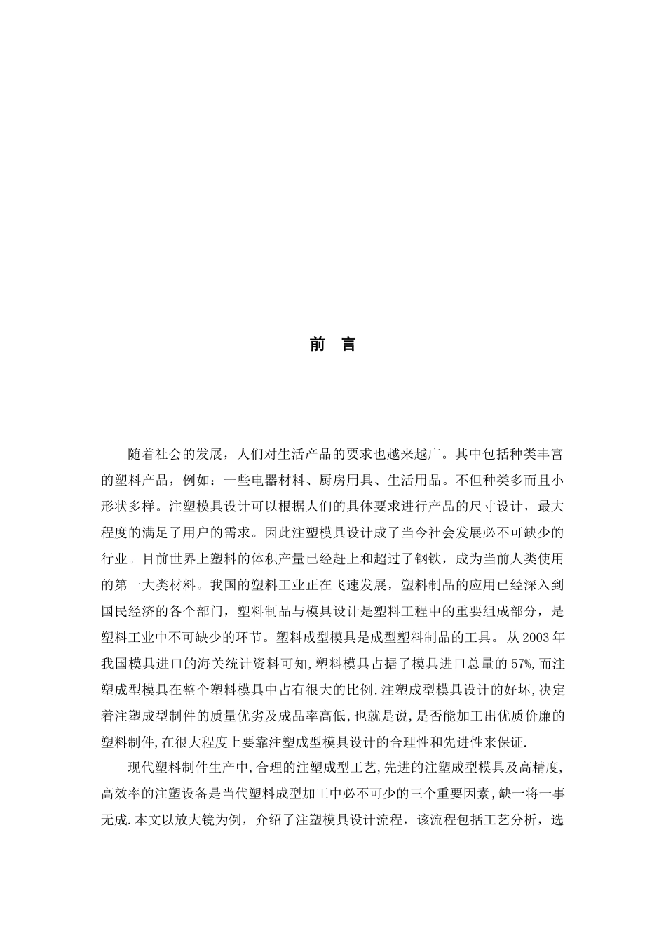 放大镜注塑模具设计说明_第3页
