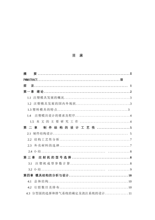 放大镜注塑模具设计说明