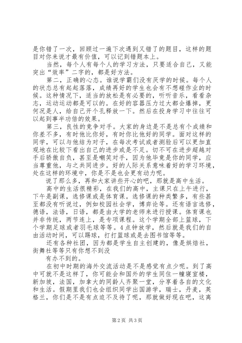 誓师大会发言稿范文_第2页