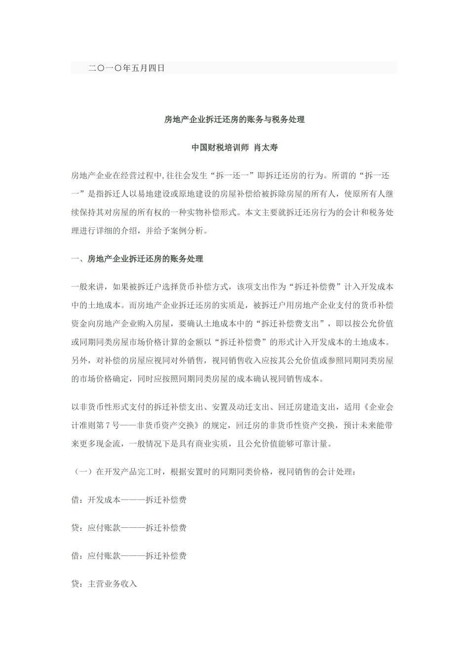 房地产企业拆迁还房的账务与税务处理_第2页