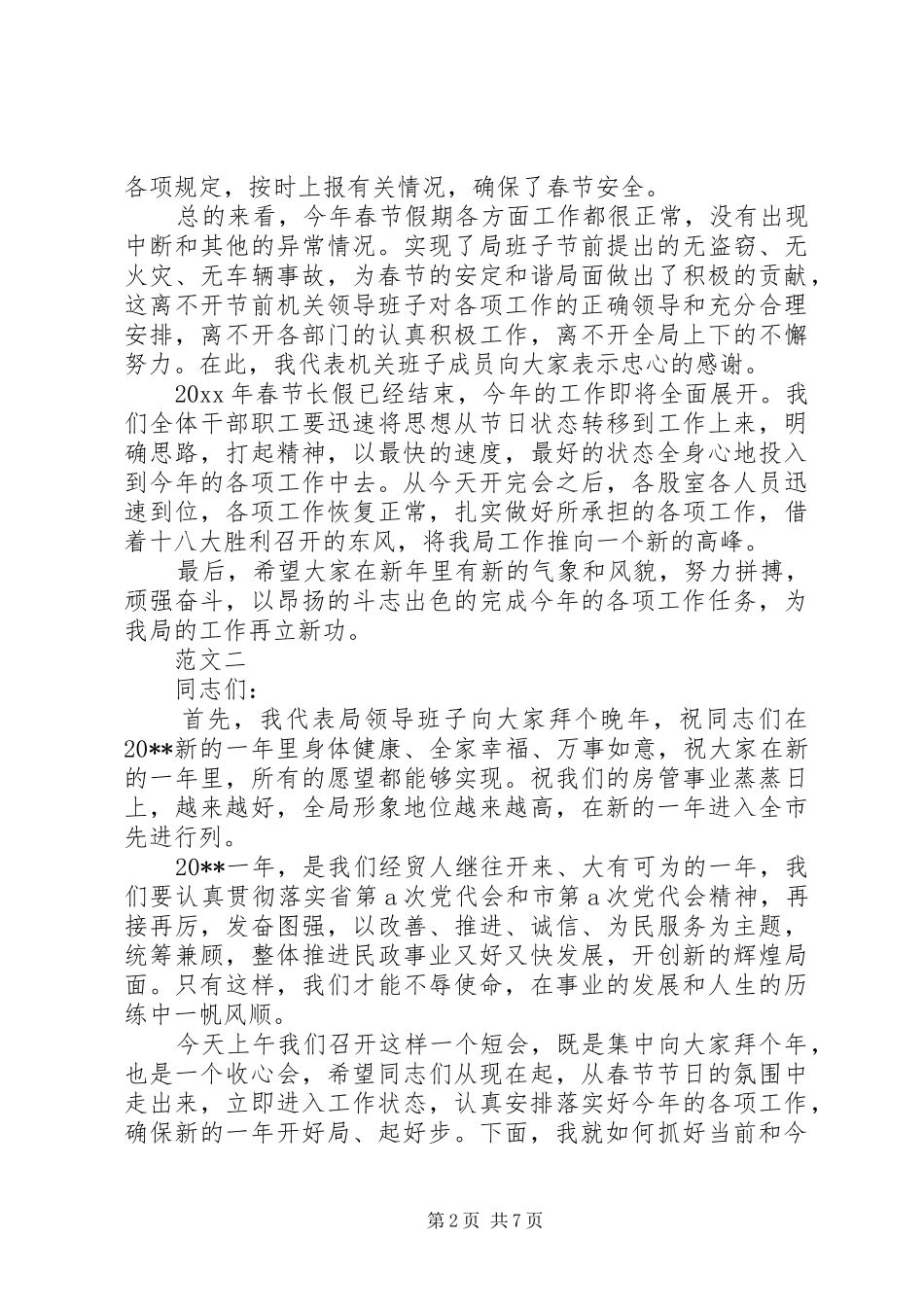 XX年春节后收心会演演讲稿范文四篇_第2页