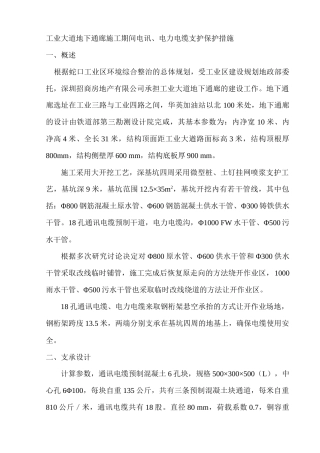 工业大道地下通廊施工期间电讯、电力电缆支护保护措施