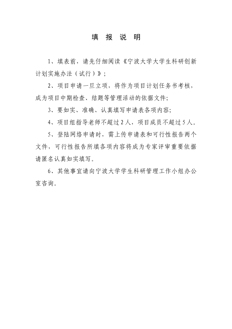 宁波大学大学生科技创新计划项目申请表8374223653_第2页