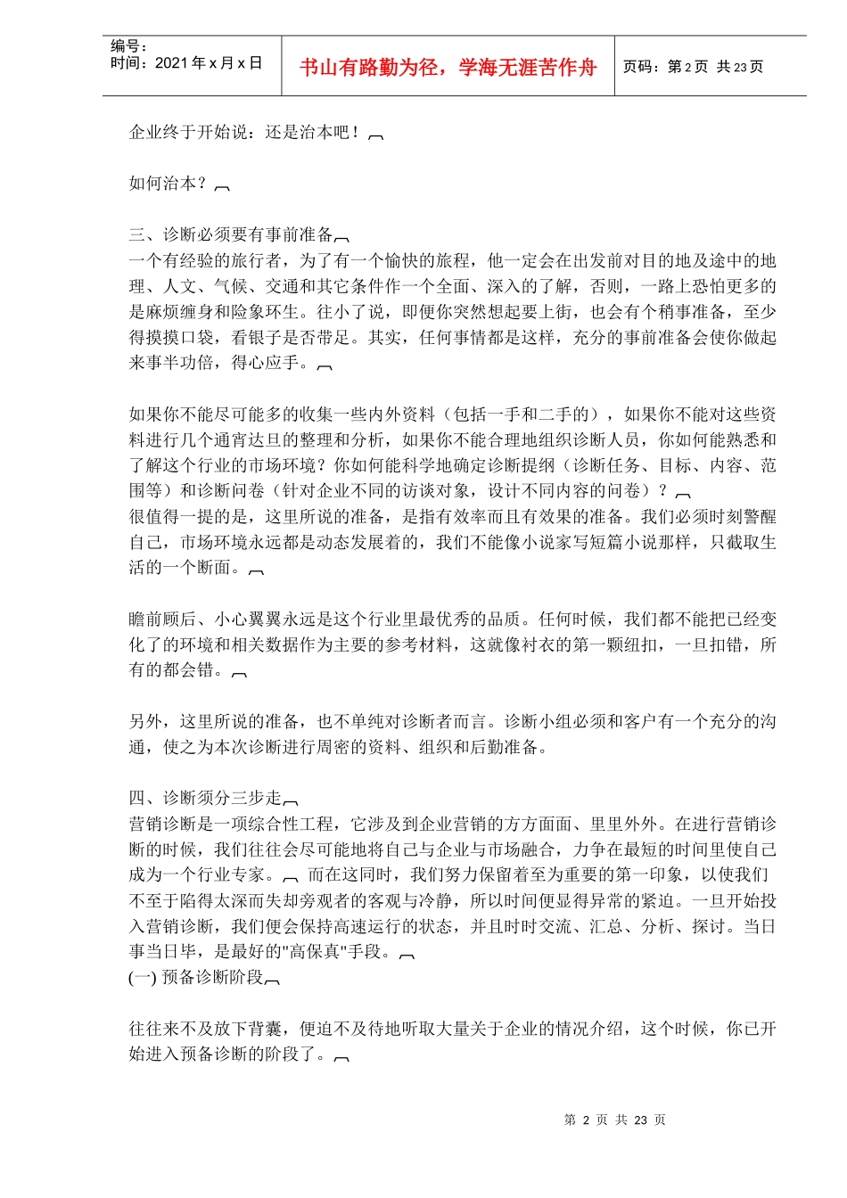 如何进行营销诊断_第2页