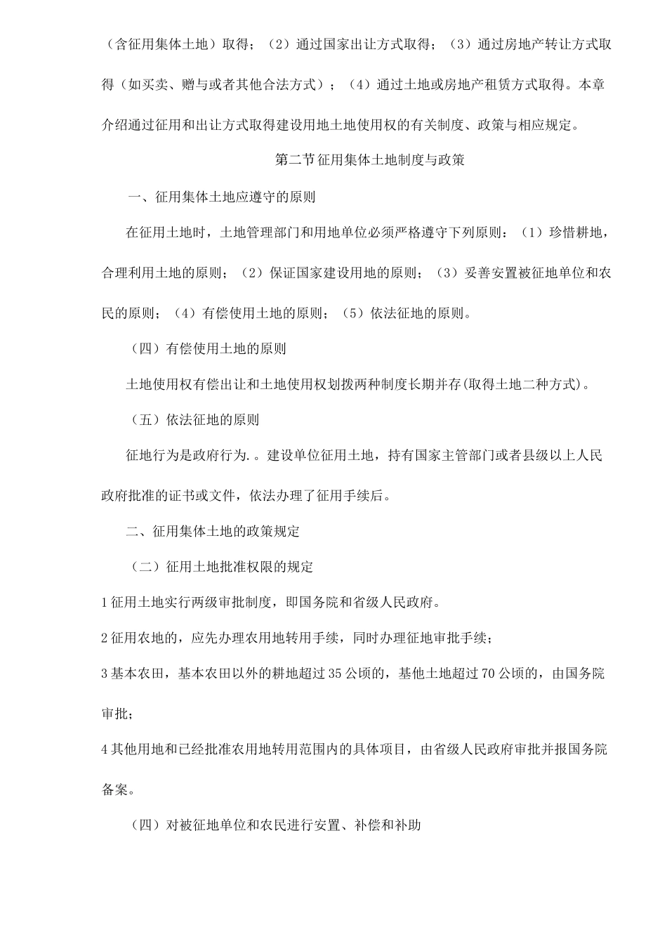 房地产基本制度与政策总结58_第3页