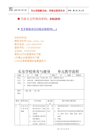 学校体育与健身教学流程