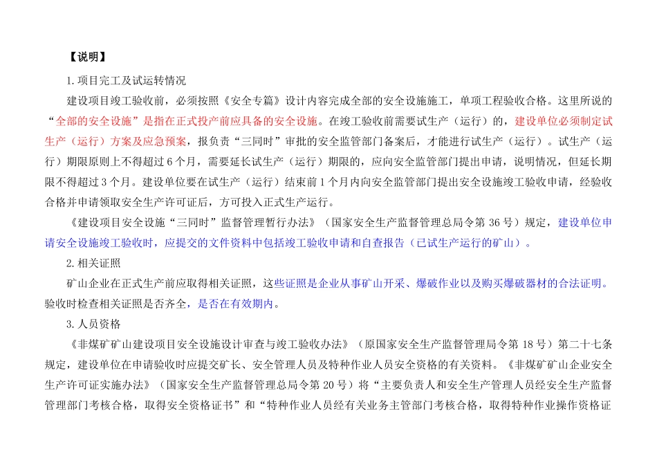 地下矿安全全设施设计验收解读_第2页