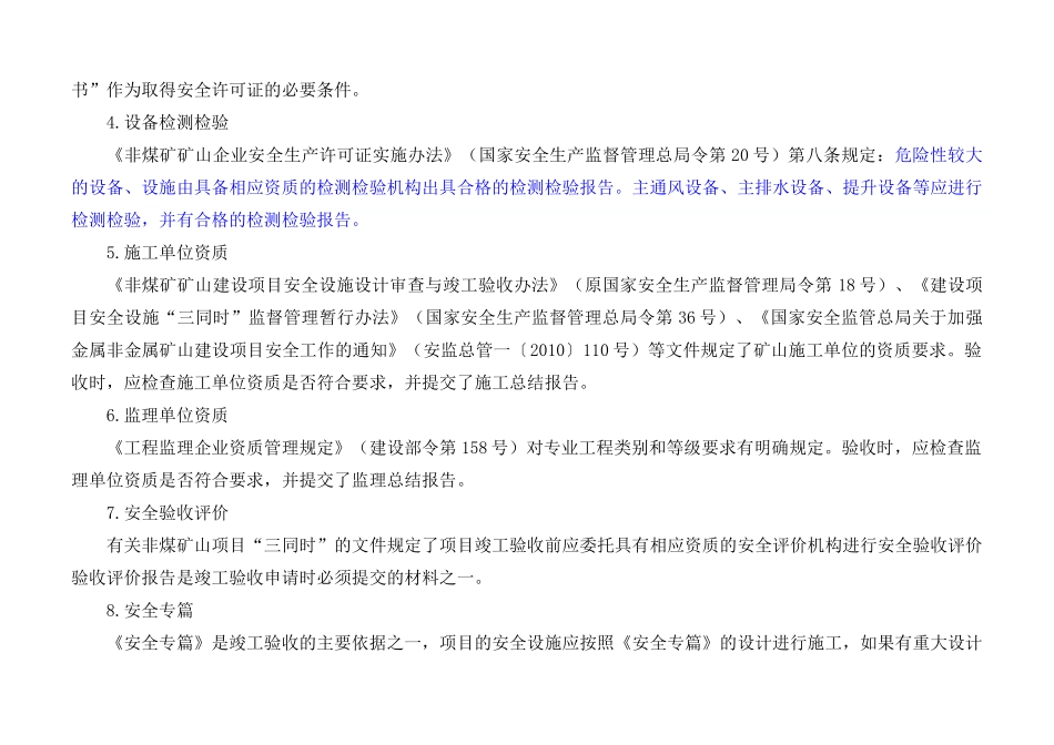 地下矿安全全设施设计验收解读_第3页