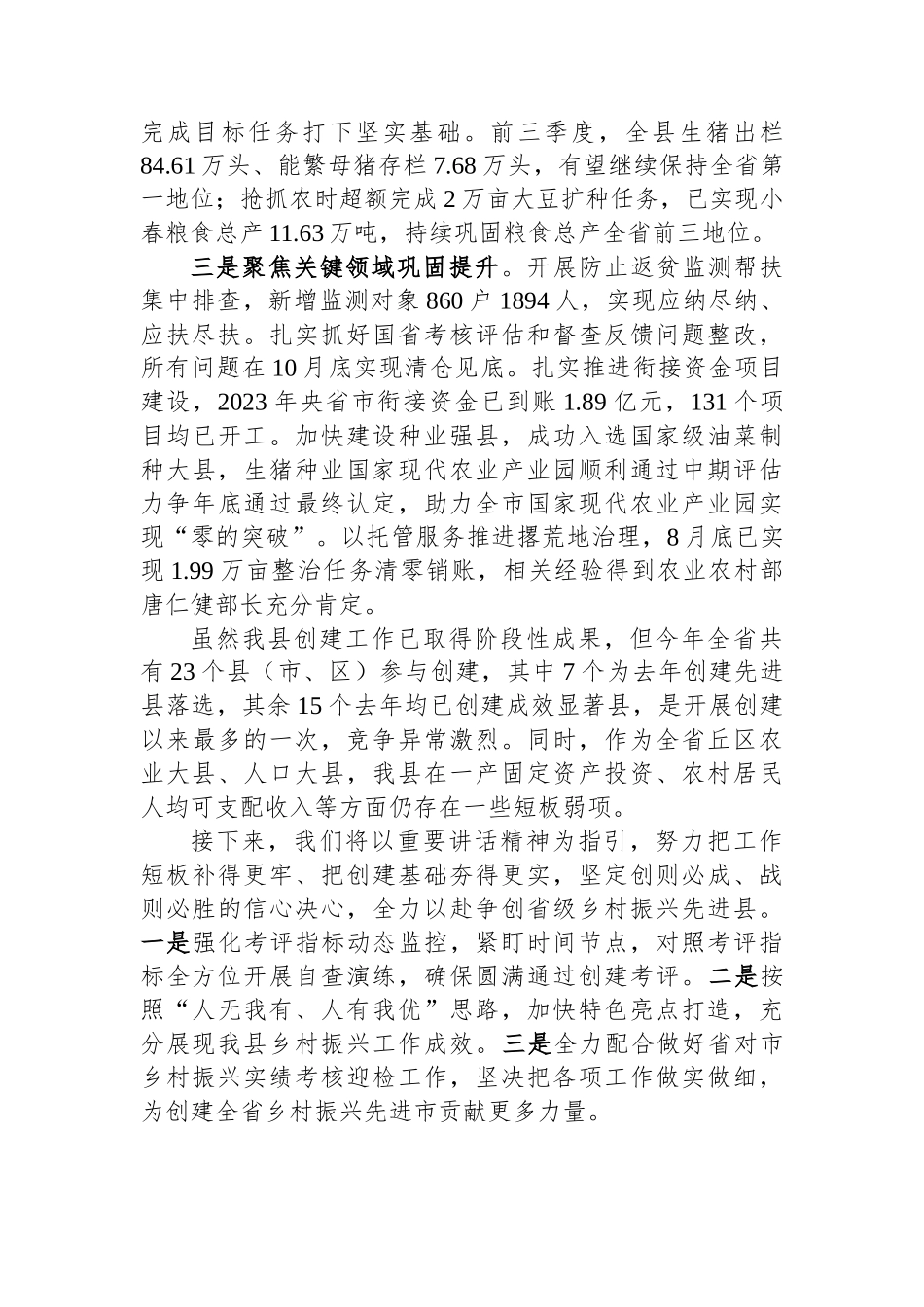 乡村振兴先进县创建情况汇报_第2页