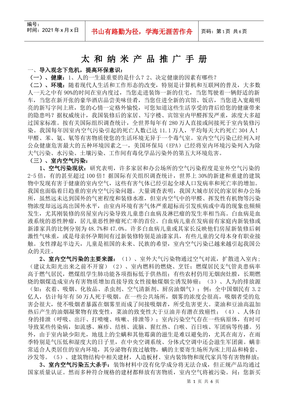 太和纳米产品推广手册0250_第1页