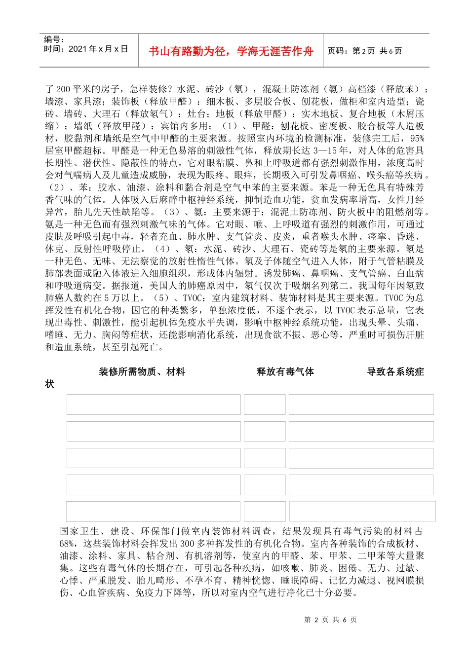 太和纳米产品推广手册0250_第2页