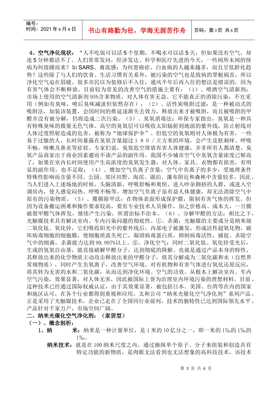 太和纳米产品推广手册0250_第3页