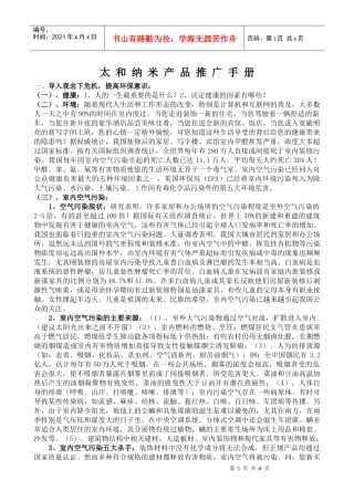 太和纳米产品推广手册0250