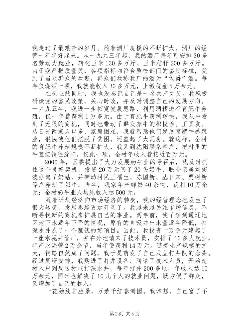 [三级联创经验交流会典型发言稿]交流会发言稿_第2页