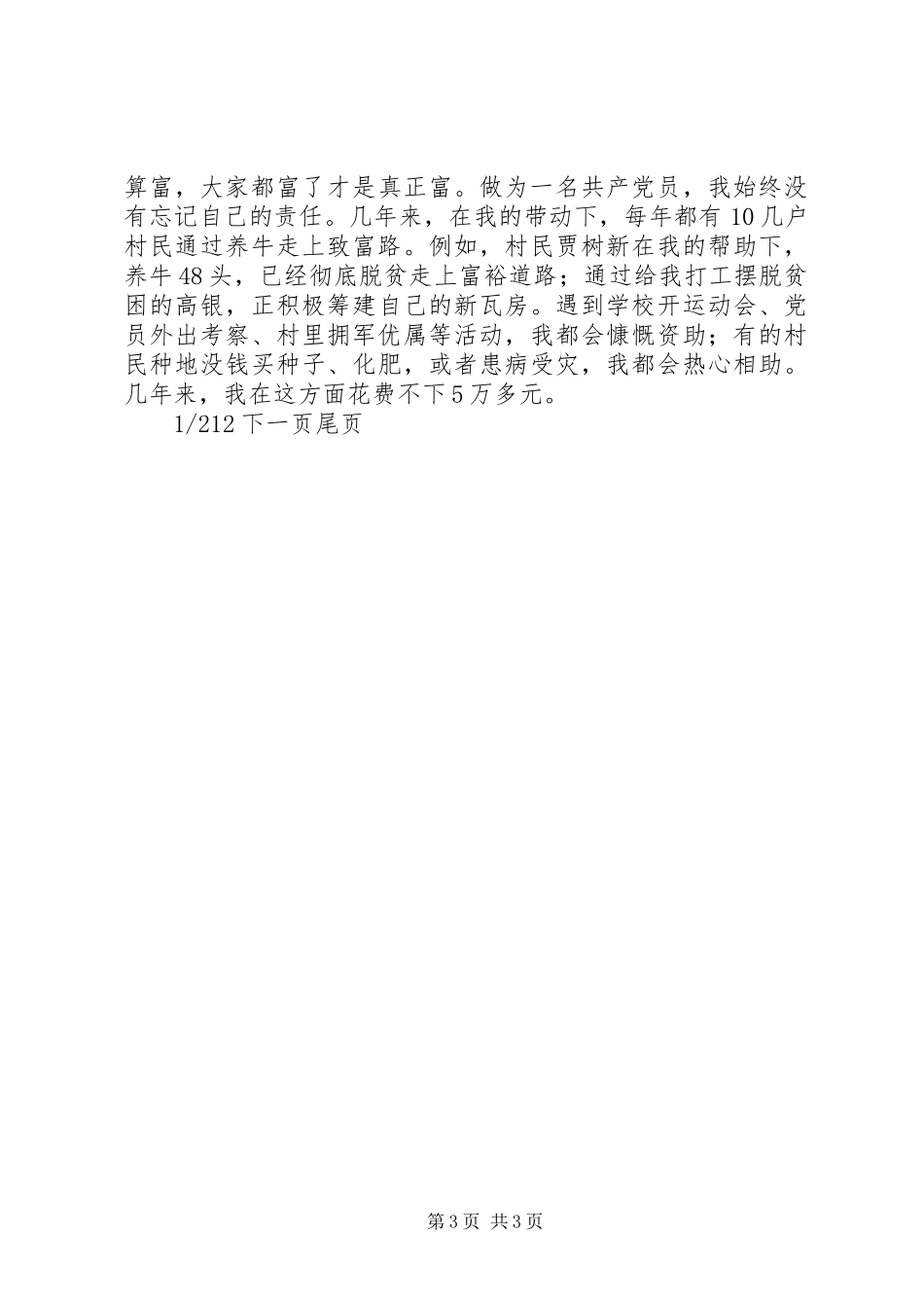 [三级联创经验交流会典型发言稿]交流会发言稿_第3页