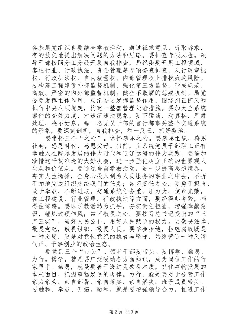 交通运输局廉政发言_第2页