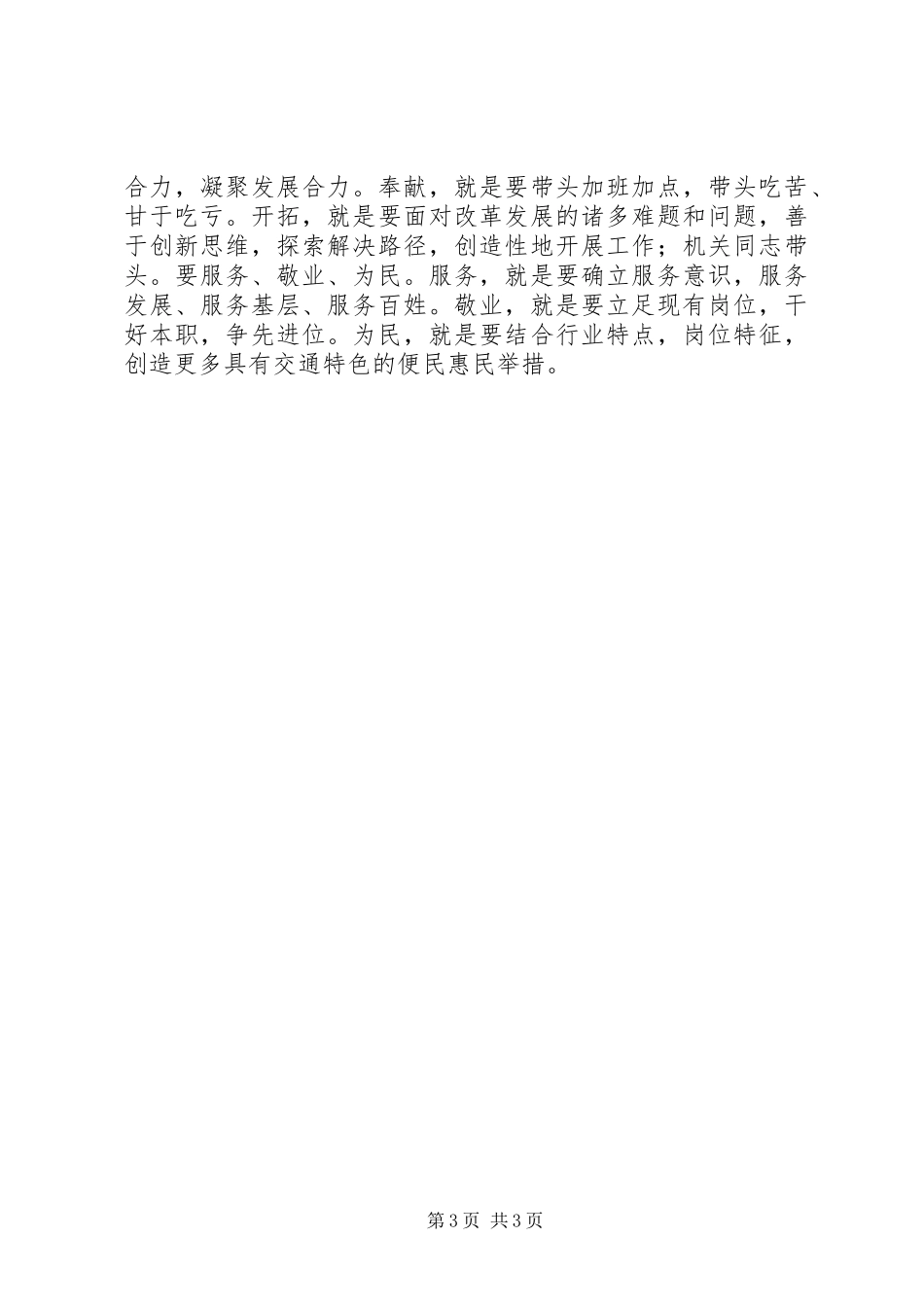 交通运输局廉政发言_第3页