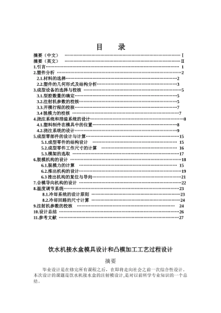 接水盒塑料模具设计说明说