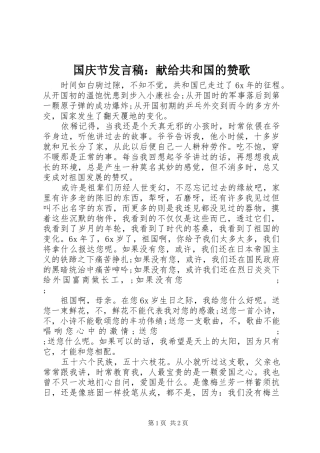 国庆节发言：献给共和国的赞歌