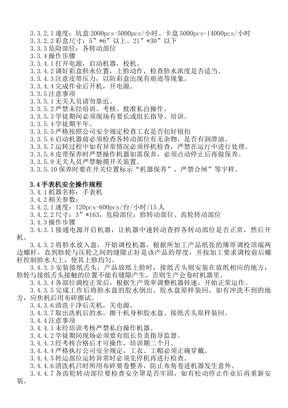 印刷业安全操作规程(37页)_第3页