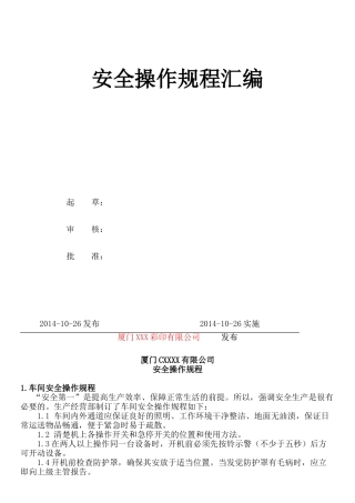 印刷业安全操作规程(37页)