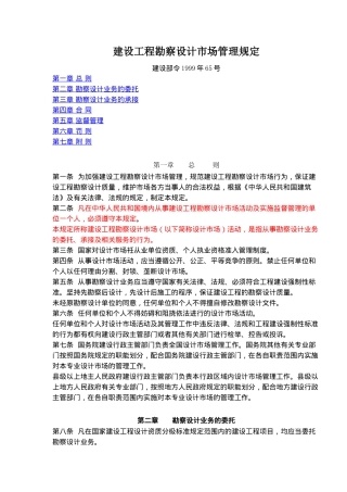 建设工程勘察设计市场管理方法