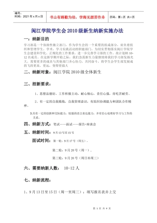 学习部干事纳新策划