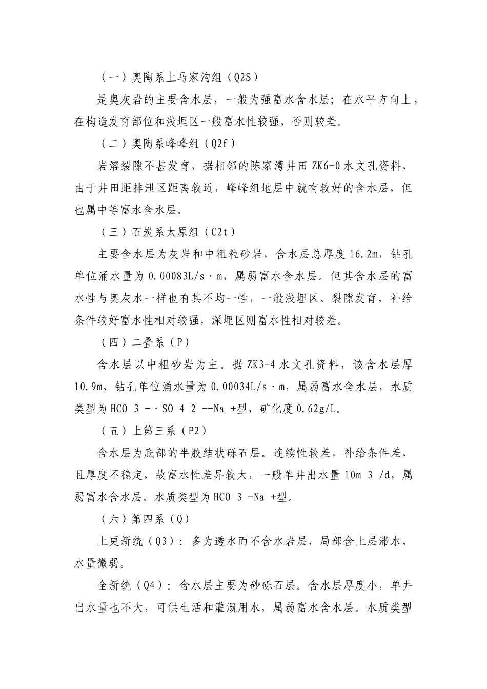 新建进风井基岩段施工安全技术措施_第2页