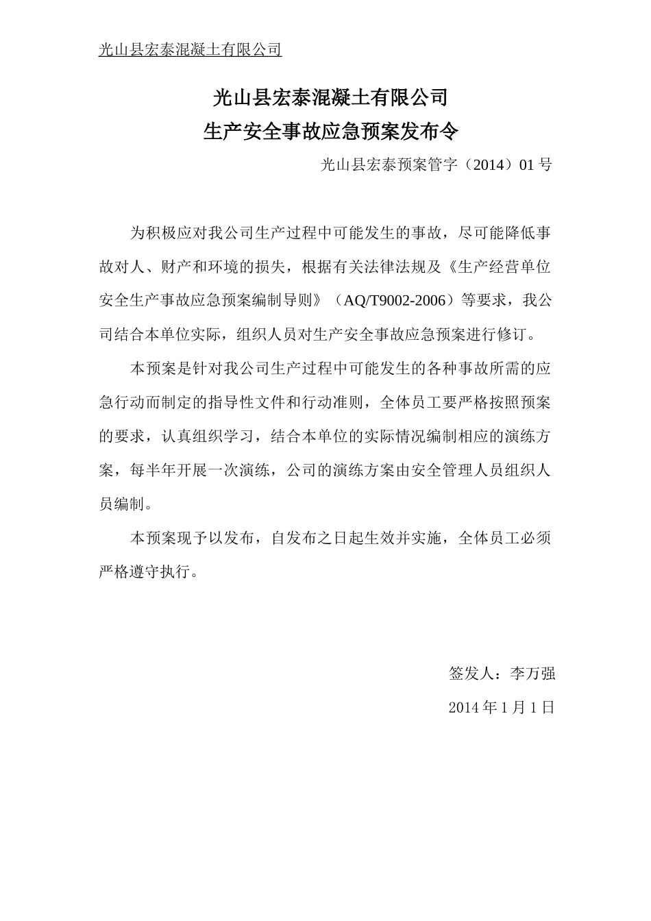 安全生产事故综合应急预案(修改后)_第2页