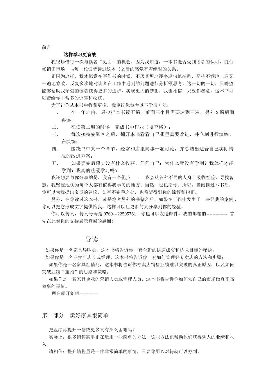 家具行业的专卖店销售_第1页