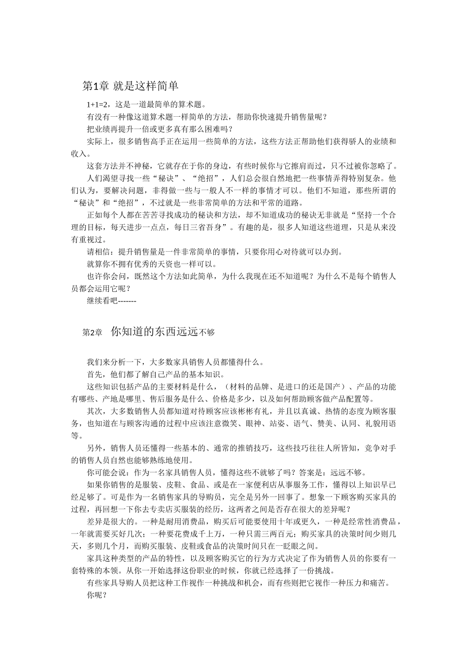 家具行业的专卖店销售_第2页