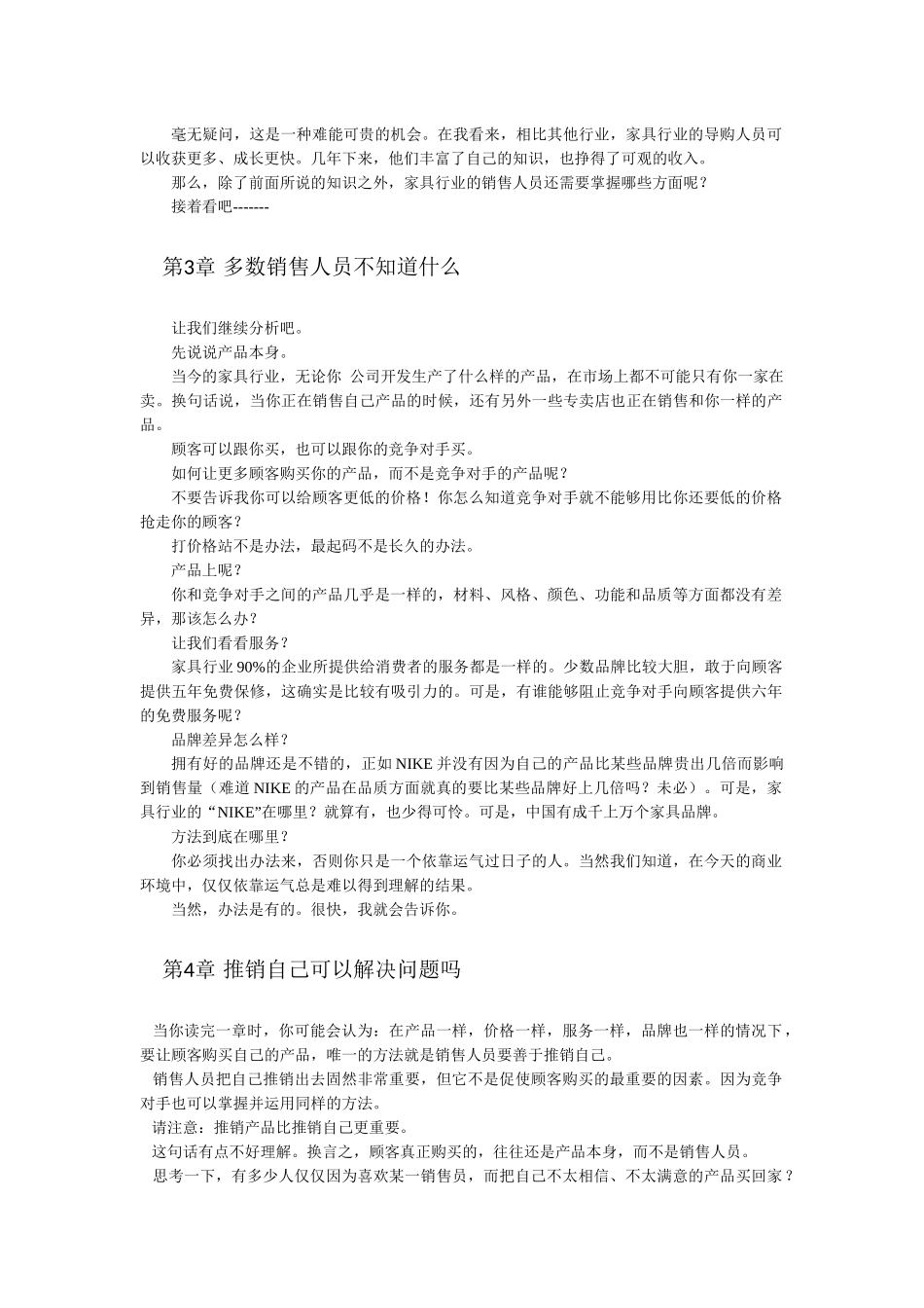 家具行业的专卖店销售_第3页