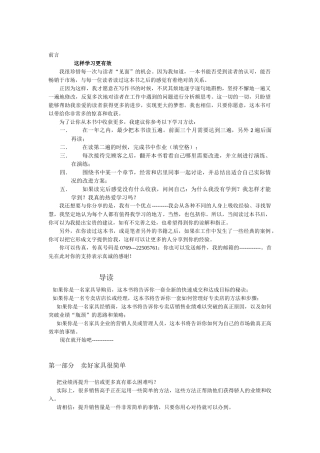 家具行业的专卖店销售