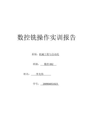 数控铣实训报告