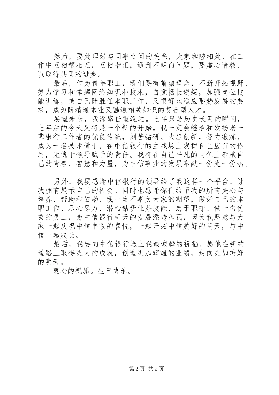 银行工作人员周年庆的发言_第2页