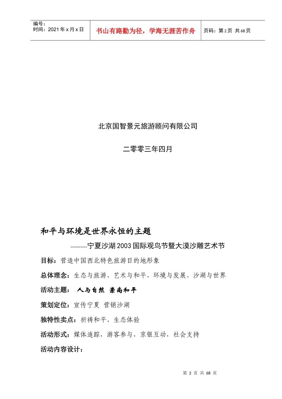 宁夏沙湖沙雕节策划案_第2页