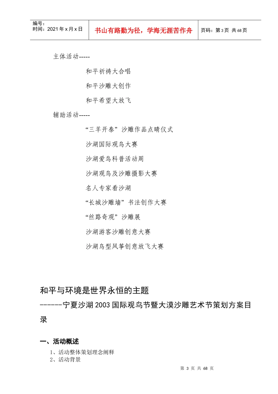 宁夏沙湖沙雕节策划案_第3页