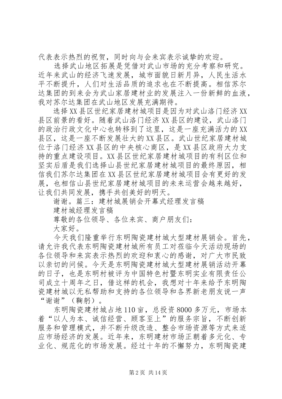建材活动发言_第2页