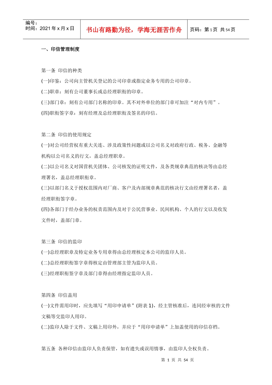 如何制定办公室管理制度_第1页