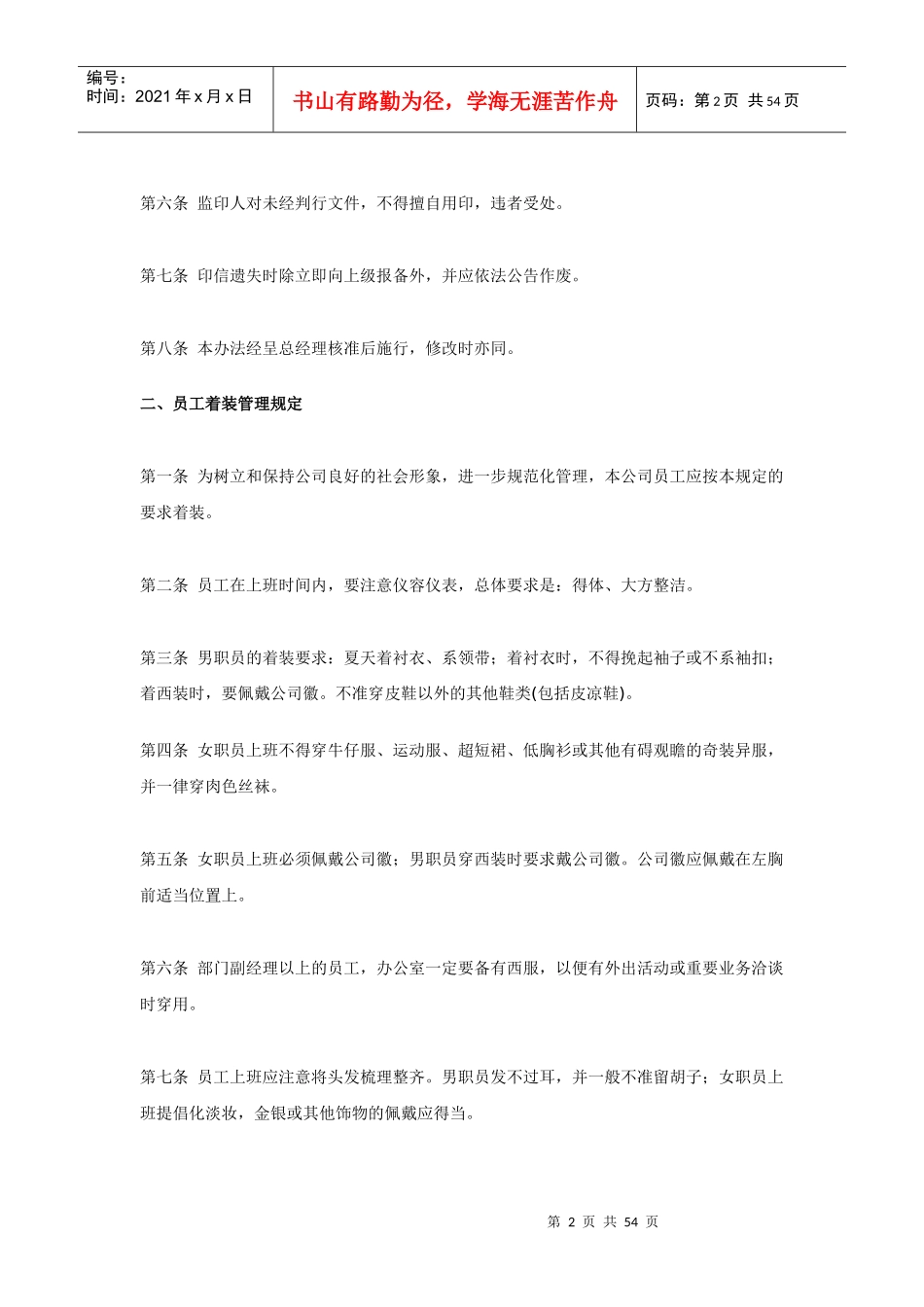 如何制定办公室管理制度_第2页