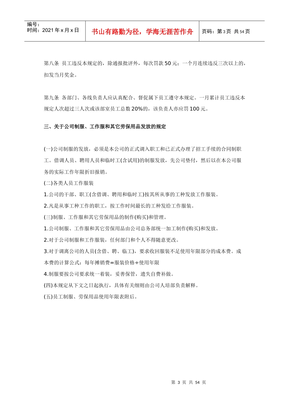 如何制定办公室管理制度_第3页