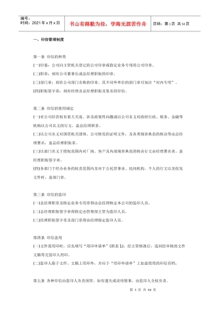 如何制定办公室管理制度