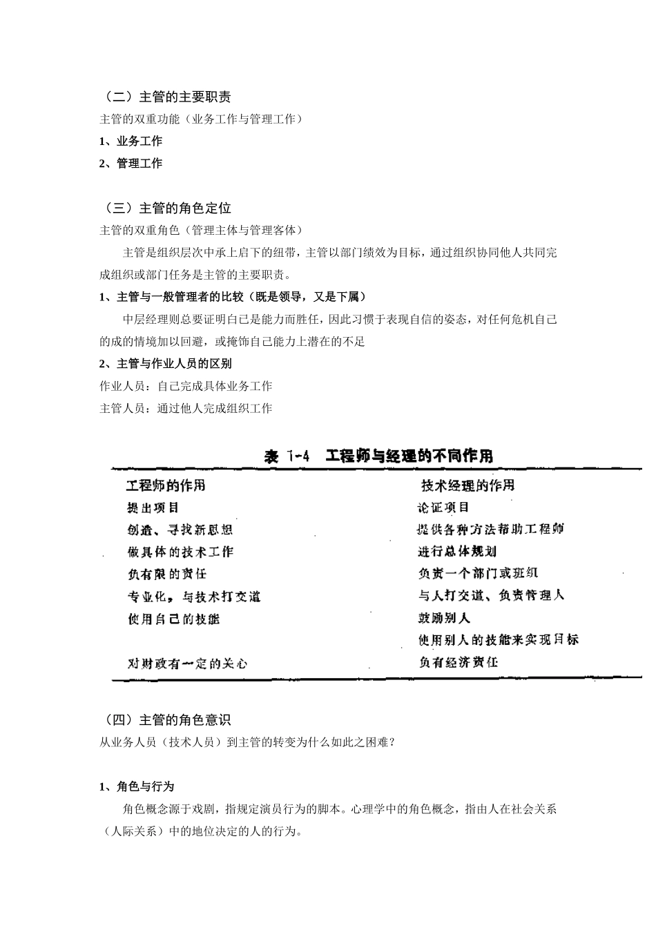 如何做一名优秀的主管？_第2页