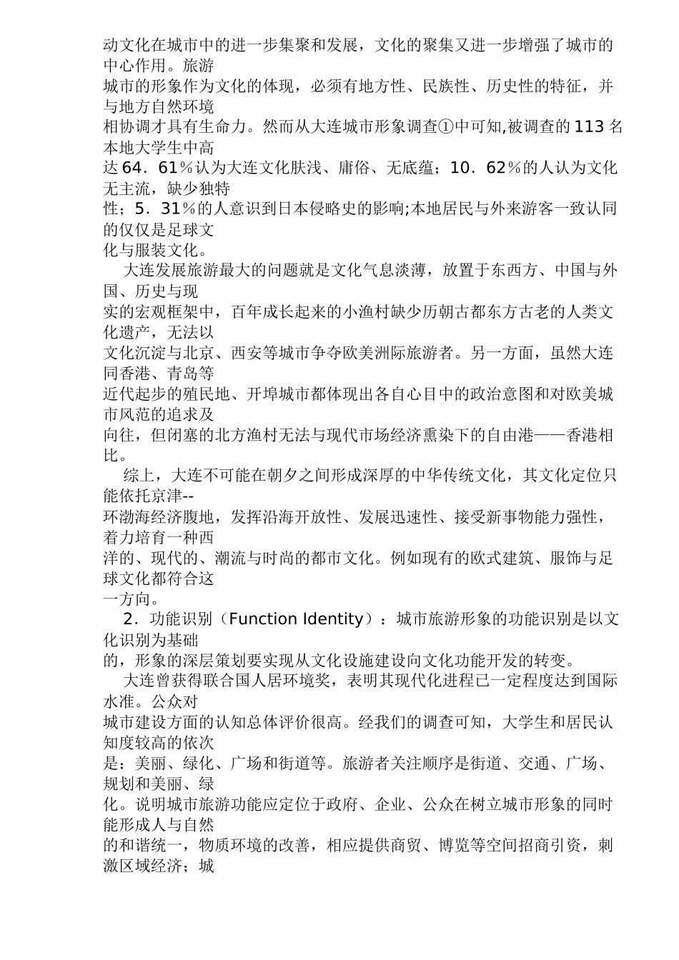 大连旅游形象整体策划_第3页