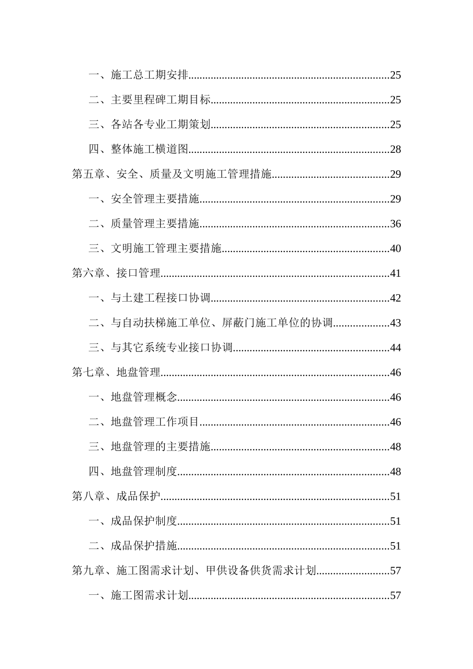 地铁11号标安装装修工程施工组织设计概述_第3页