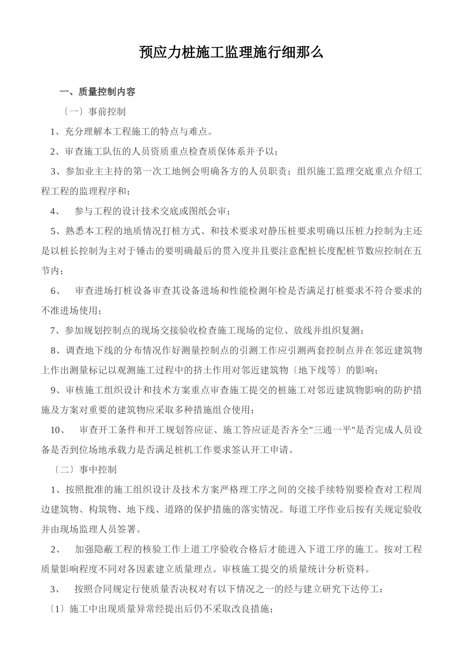 莆田市东园路西山安置房二组团监理实施细则_第2页