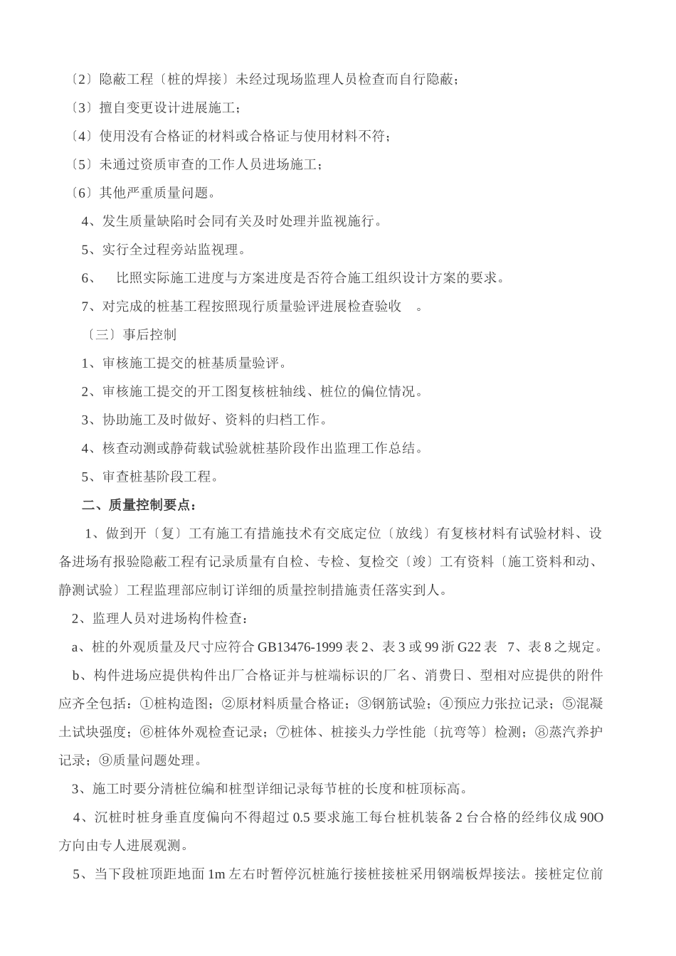 莆田市东园路西山安置房二组团监理实施细则_第3页