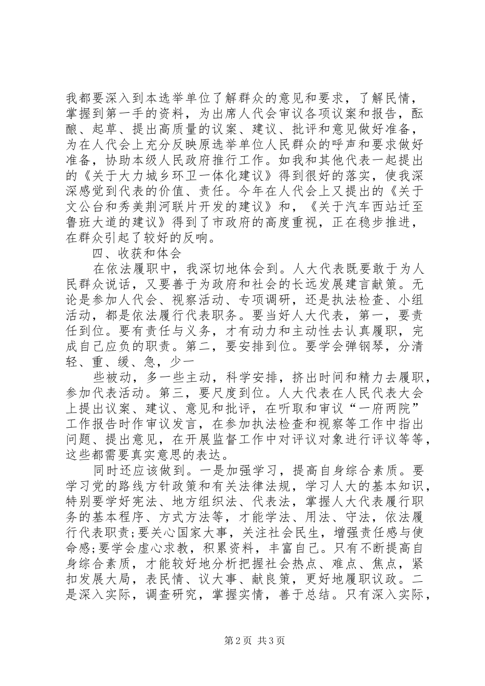 市人大代表讨论发言稿范文_第2页