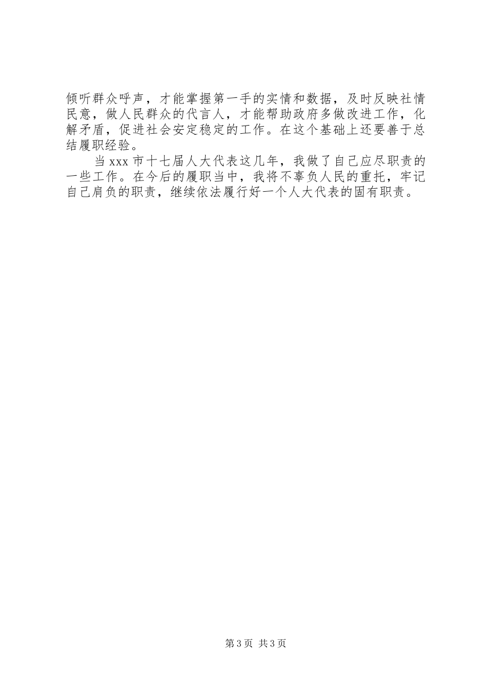 市人大代表讨论发言稿范文_第3页