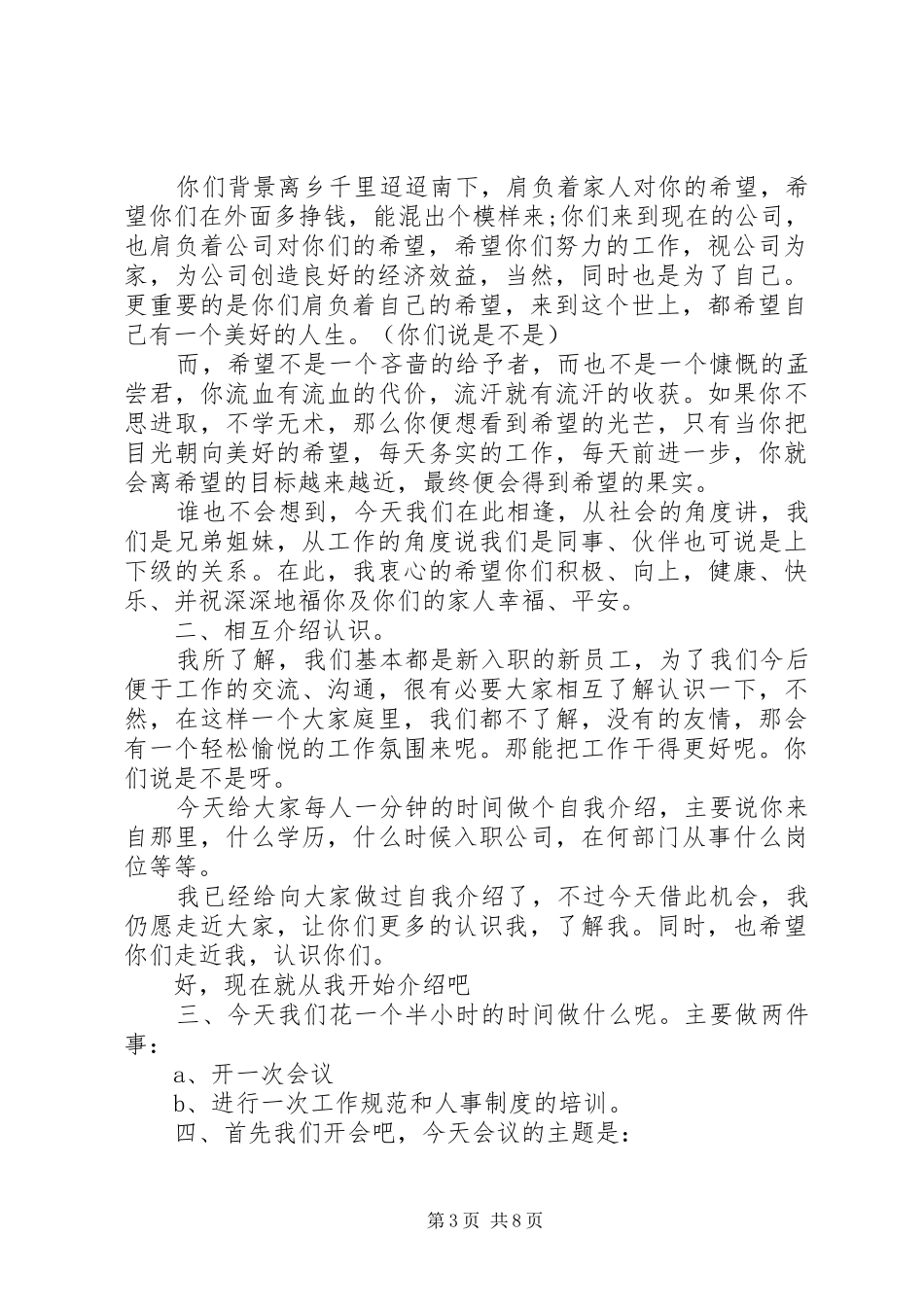 主持会议的发言精选范文三篇_第3页